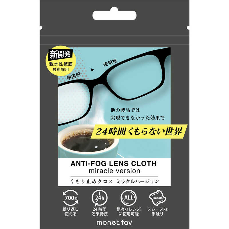 くもり止めメガネ拭き(1枚)