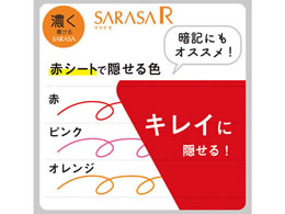 ゼブラ サラサR0.4 JJS29-R1-BK2