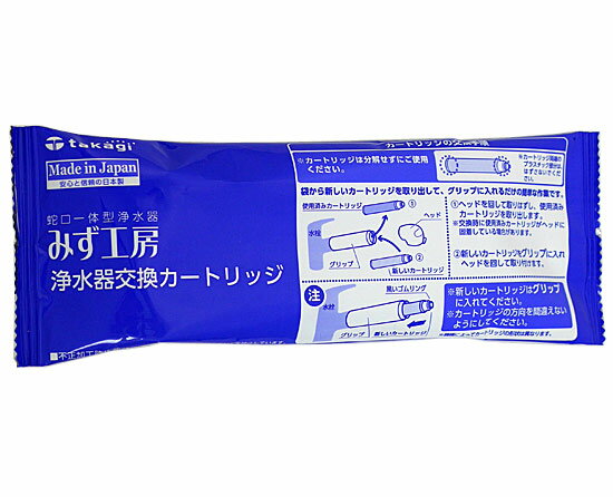 楽天市場】水環境電池 タカギ用 Hybrid浄水カートリッジ TA-1L