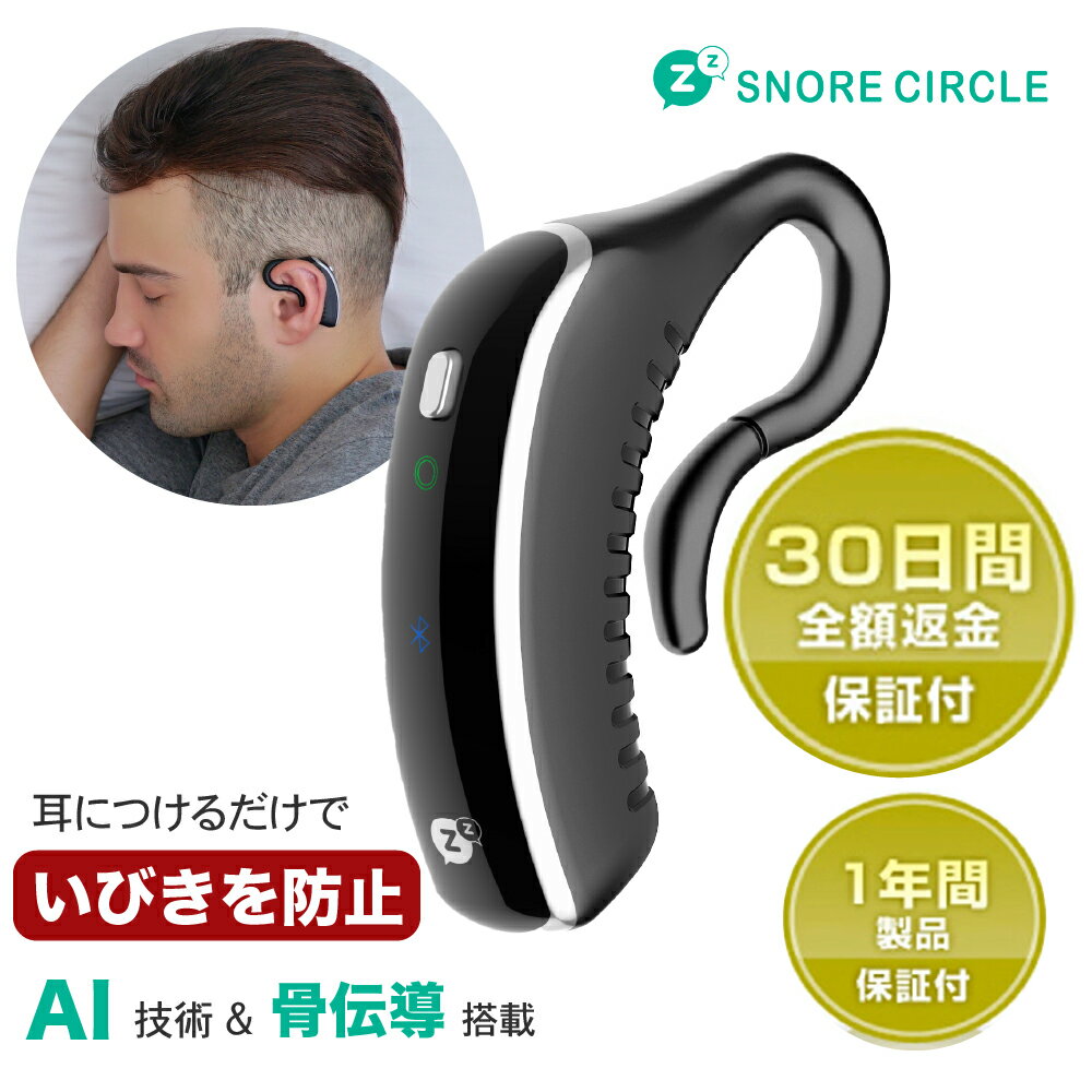 スノアサークル・耳型いびきストッパースマートツール ASCII.jp：耳型いびきストッパースマートツール「Snore Circle