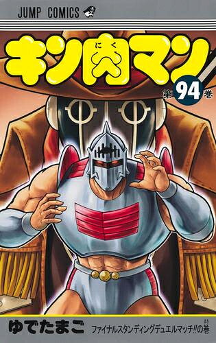 楽天市場】集英社 キン肉マン(B6版) （1-26巻 全巻） / ゆでたまご