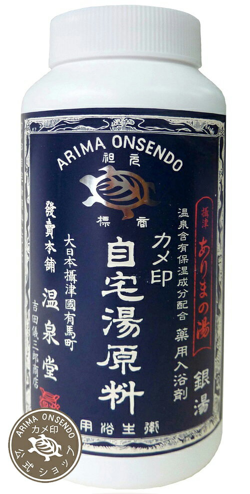 環境科学 自宅湯原料 銀湯