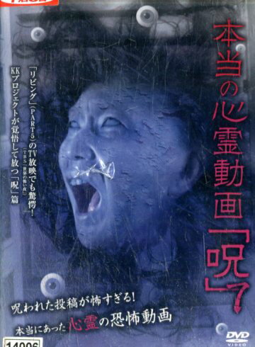 心霊ドキュメント 見てしまった 恐怖呪体感 [DVD] oyj0otl 心霊ドキュメント 見てしまった 恐怖呪体感 [DVD](中古品