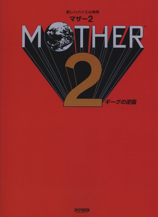 楽天市場】任天堂 SF MOTHER2 ギーグの逆襲 SUPER FAMICOM