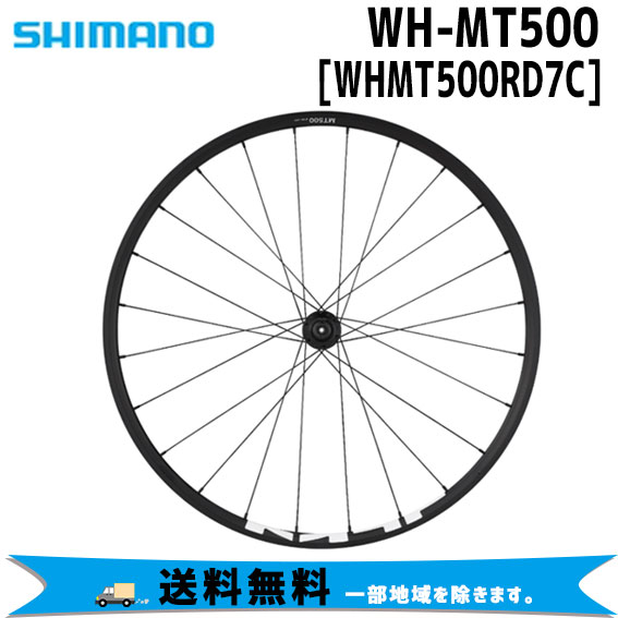 【新品】SHIMANO WH-MT500-CL-F-275