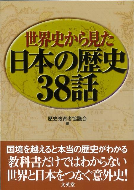 ユダヤ問題と裏返して見た日本歴史　三村三郎　八幡書店版昭和59年　希少 ユダヤ問題と裏返して見た日本歴史 三村三郎 八幡書店版昭和59年