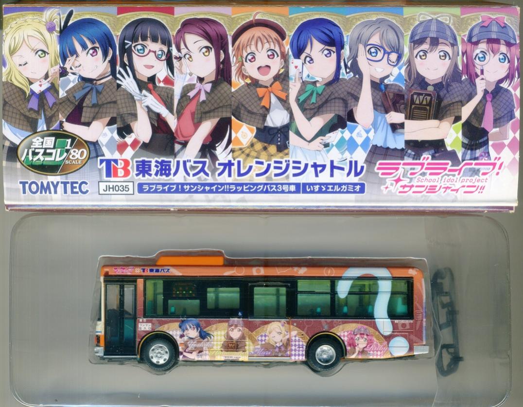 楽天市場】トミーテック JH040 全国バス80 伊豆箱根バス