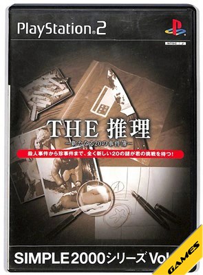 ＰＳ２　ＴＨＥ　スイリ　アラタナル２０ノジ