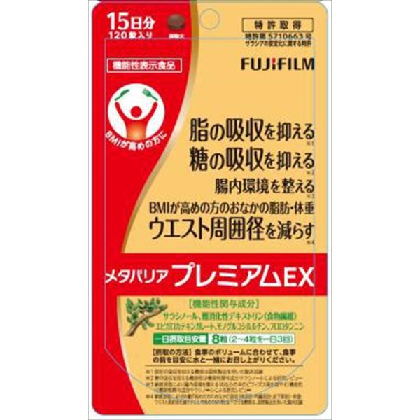 楽天市場】富士フイルム メタバリアEX FUJIFILM サプリメント | 価格