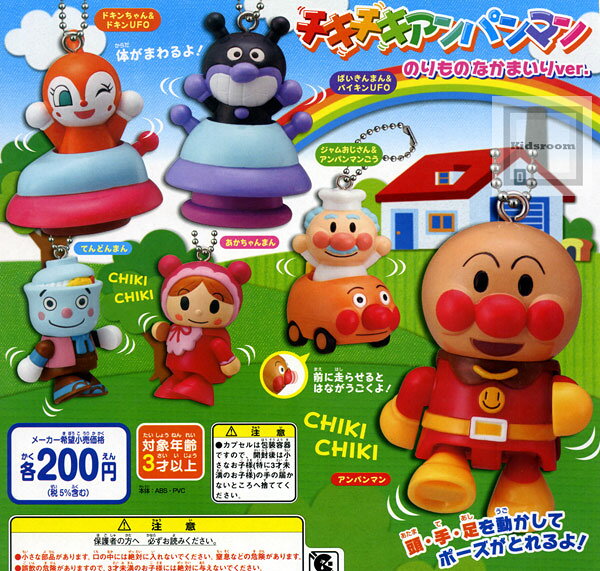 ★Hlk20NZチキチキアンパンマンのりものなかまいりVer.全6種 それいけ！アンパンマン チキチキアンパンマン のりものなかまいりver