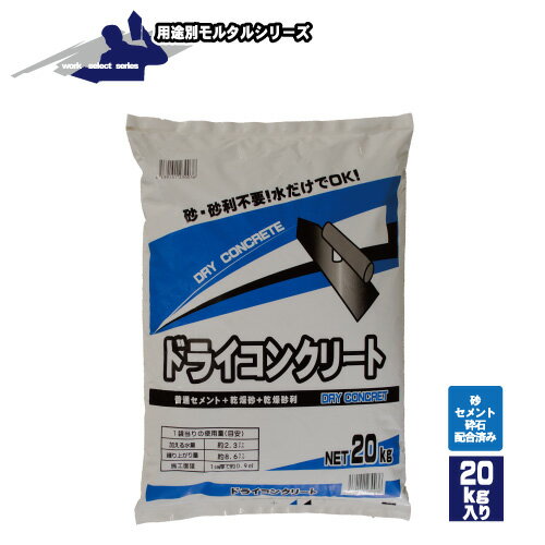 マツモト産業 ドライコンクリート