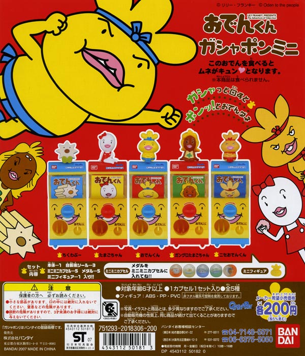 楽天市場】バンダイ おでんくん でんでんスイング 2 | 価格比較 - 商品