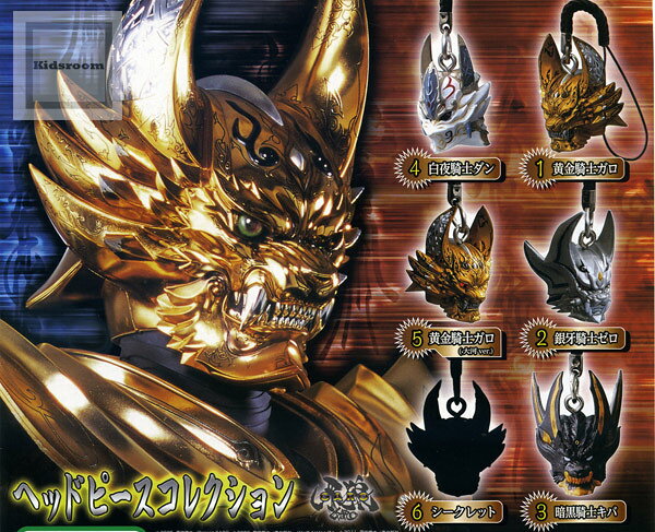 楽天市場】バンダイ 牙狼<GARO> ガロ ヘッドピースコレクション 袋販売