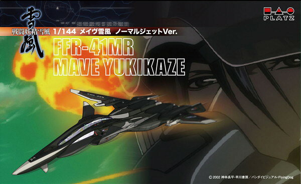 楽天市場】アルター アルメカ 戦闘妖精雪風 FFR-41MR メイヴ“雪風” 1