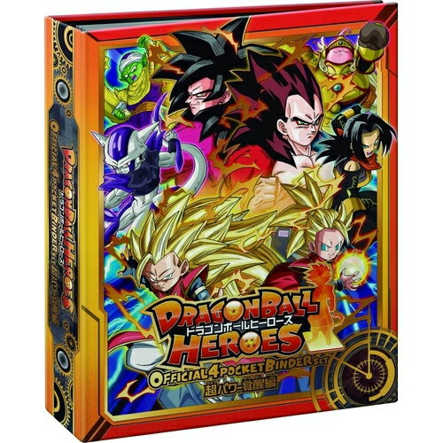 ドラゴンボールヒーローズ 9ポケットバインダーセット~超サイヤ