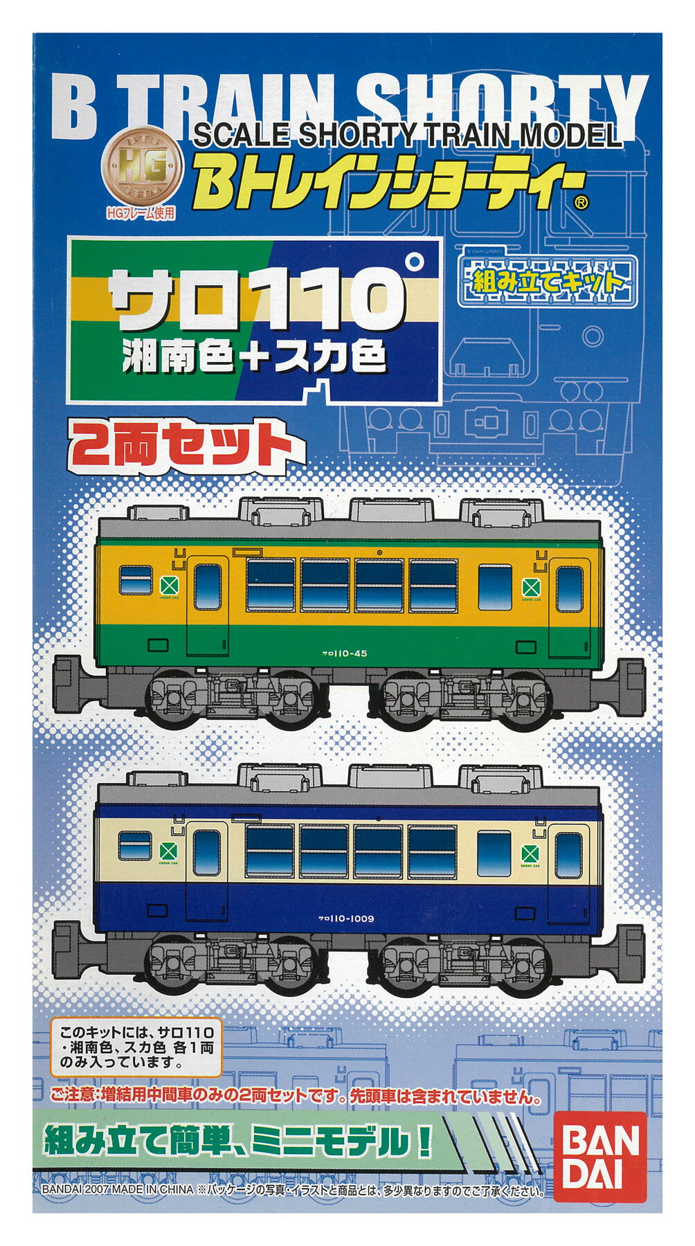 ☆Bトレインショーティー 185系 踊り子 8両セット 未開封☆
