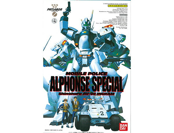 楽天市場】バンダイ 1／60 機動警察パトレイバー 98式AV