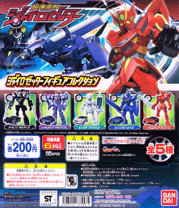 楽天市場】バンダイ 超速変形ジャイロゼッター ジャイロゼッター