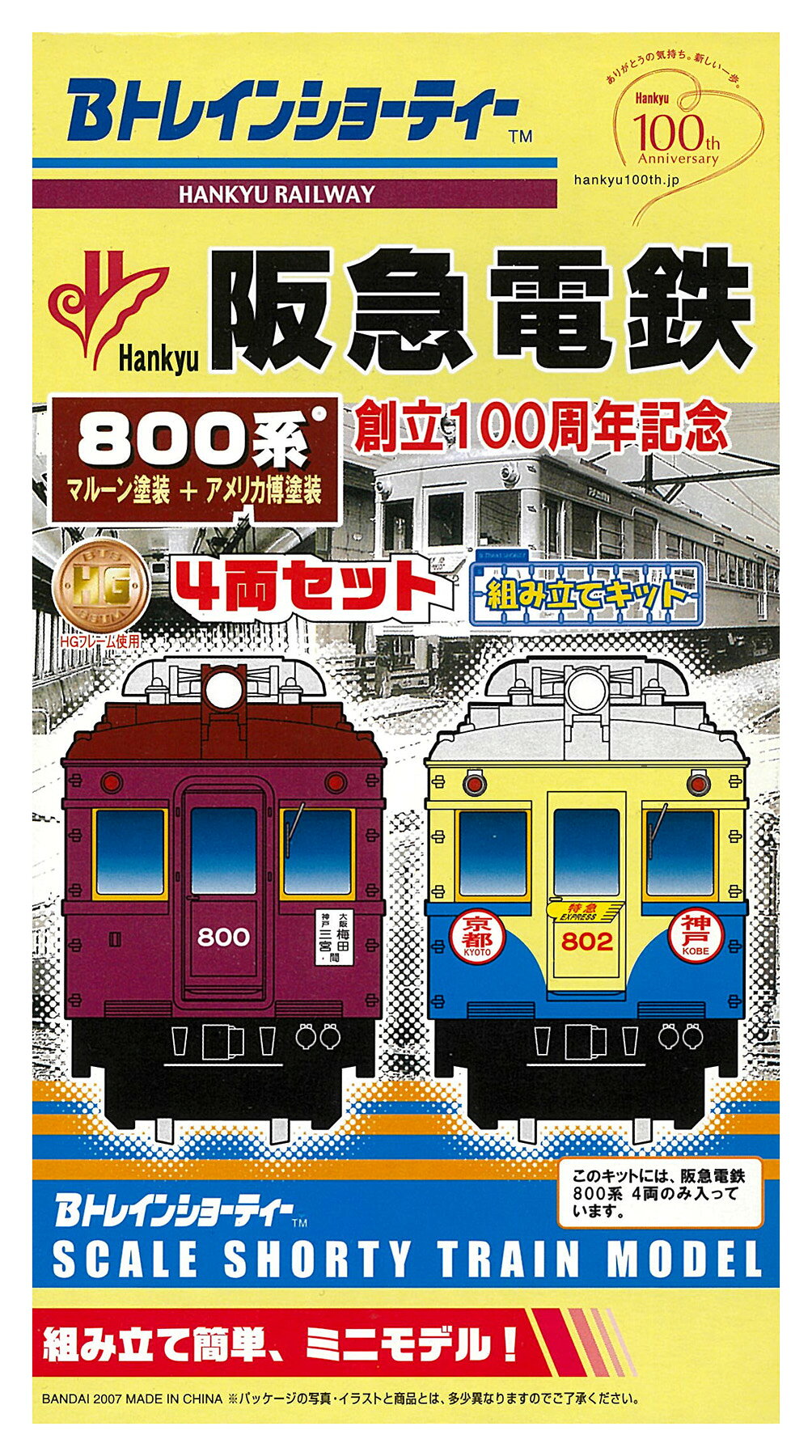 楽天市場】阪神コンテンツリンク 【トミーテック】 鉄道コレクション