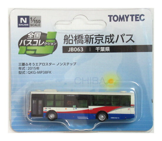 楽天市場】トミーテック 全国バスコレクション JB063 船橋