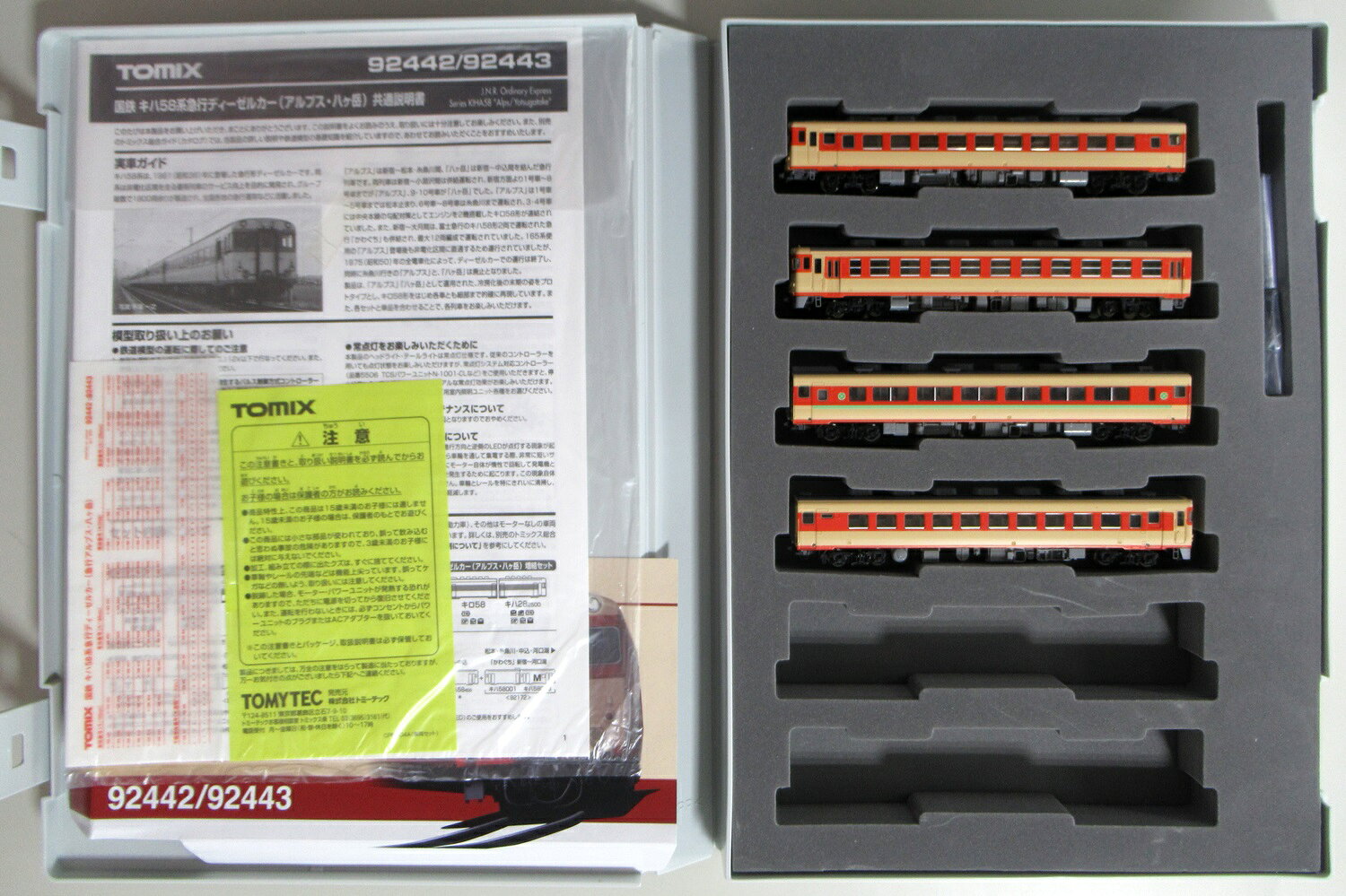 楽天市場】関水金属 Nゲージ/KATO 10-318 キハ58・65形急行形気動車