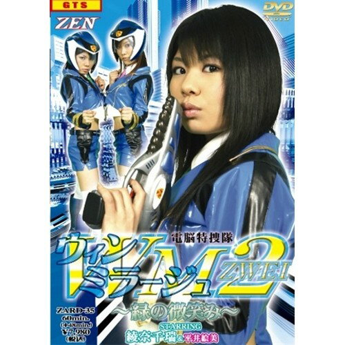 楽天市場】ギガ 電脳特捜隊ウィンミラージュZWEI緑 DVD | 価格比較