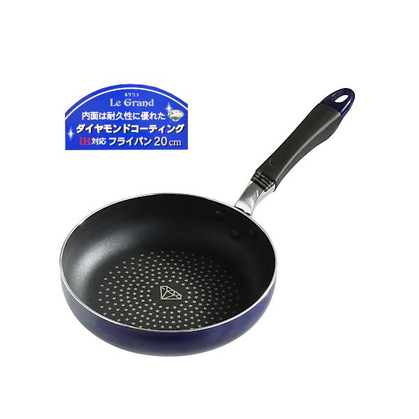 リビング Living フライパン 20cm IH対応 ダイヤモンドコート焦げ付きにくい ブルー LE・GRAND