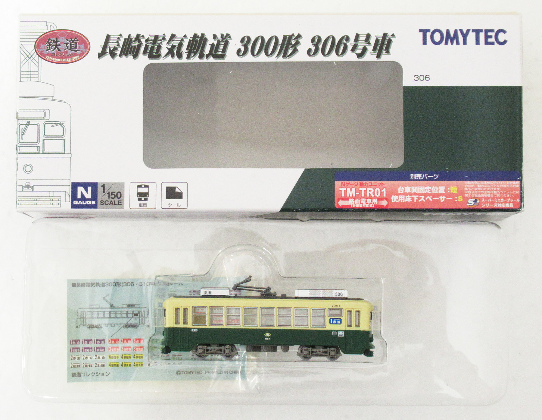 楽天市場】トミーテック 鉄道コレクション 国鉄715系 長崎・旧 4両