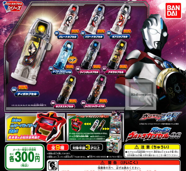 ウルトラカプセル 05 ウルトラマンジード ガシャポンウルトラカプセル05｜ガシャポン
