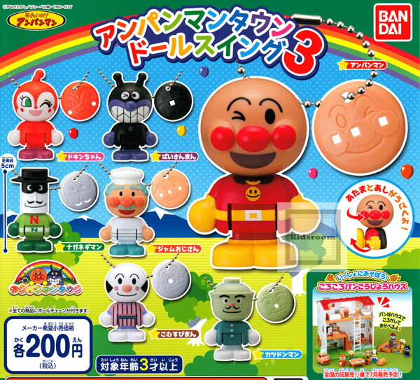アンパンマン　わいわいタウンドール　8体セット　フィギュア 輝く高品質な アンパンマン わいわいタウンドール フィギュア 8