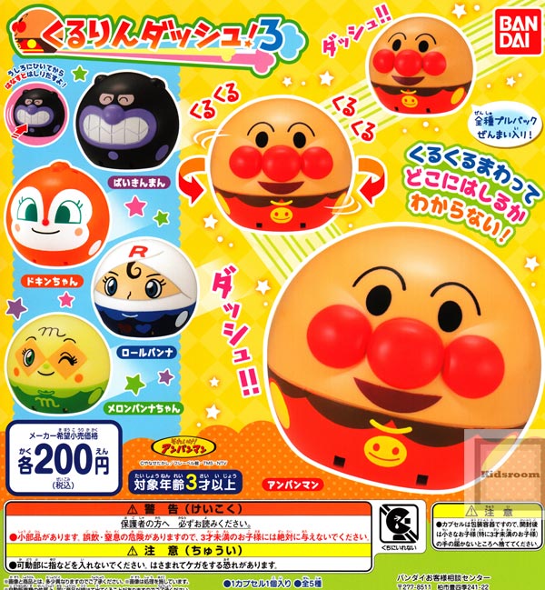 楽天市場】バンダイ それいけ！アンパンマン くっつくんです59 | 価格