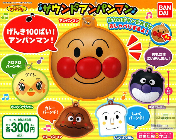 楽天市場】バンダイ (コンプリート)それいけ!アンパンマン サウンド
