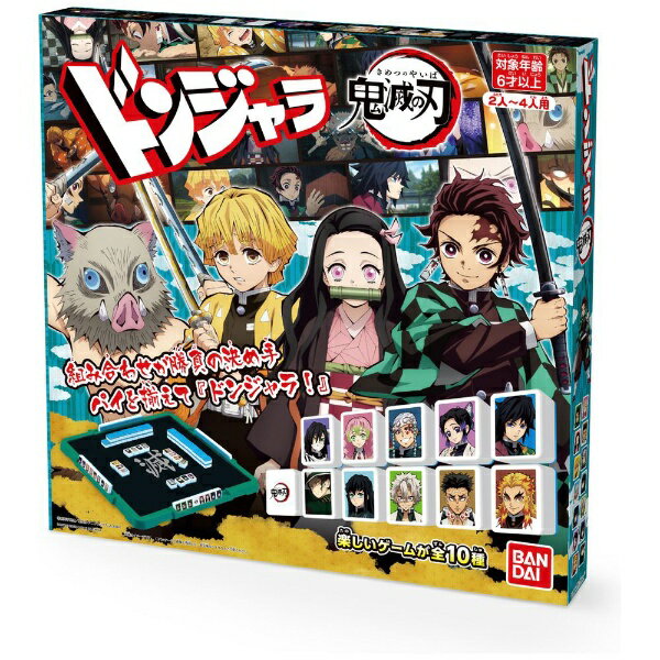 楽天市場】バンダイ ドンジャラNEO 鬼滅の刃(1セット) | 価格