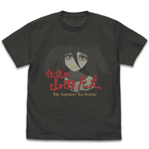楽天市場】コスパ ゾンビランドサガ 伝説の山田たえ Tシャツ/SUMI-L
