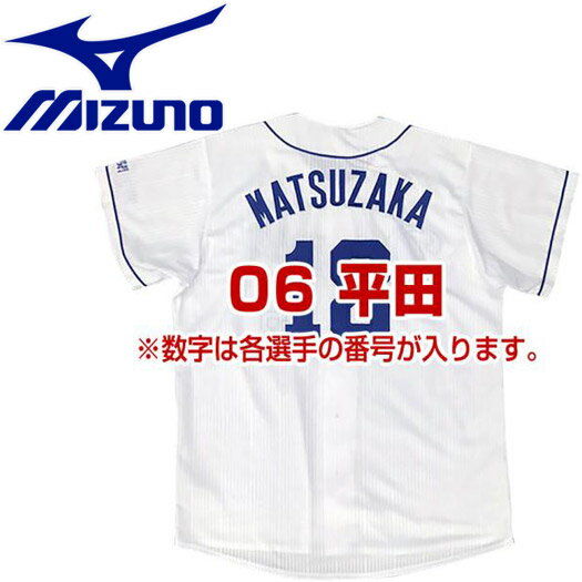 楽天市場】美津濃 MIZUNO Dragonsレプリカユニフォーム 中日ドラゴンズ