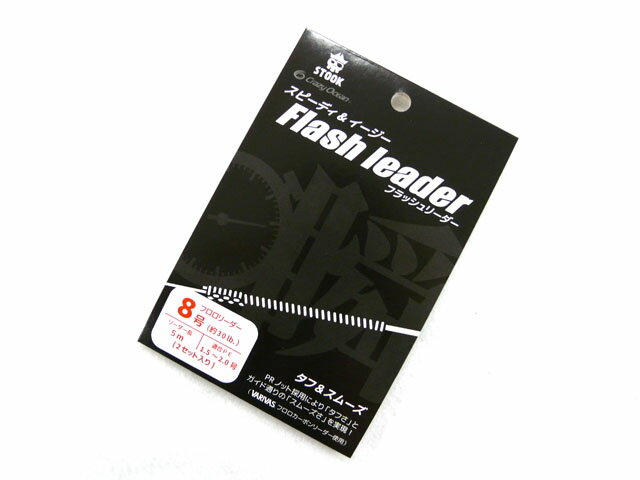 クレイジーオーシャン FL-805 フラッシュリーダー 8号 5m