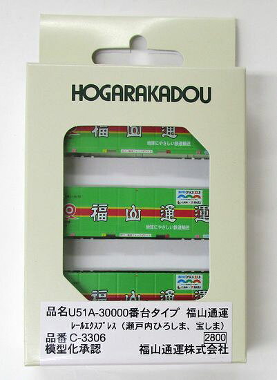 楽天市場】朗堂 C-3304 U51A-30000番台タイプ 福山通運 レール