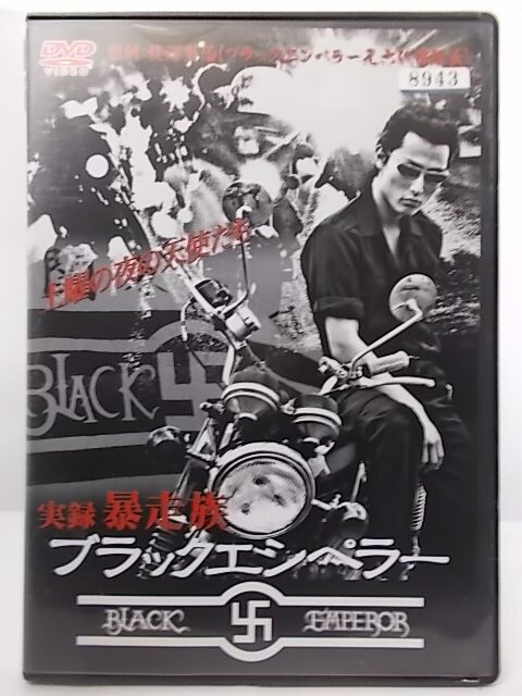 楽天市場】オールインエンタテインメント DVD 実録暴走族 スペクター