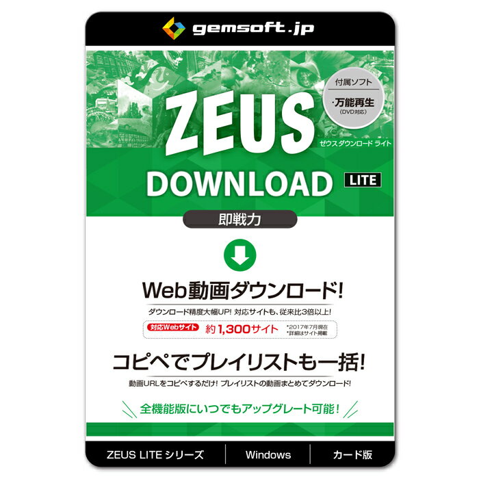 ZEUS DOWNLOAD LITE カード版 GG-Z009-WC