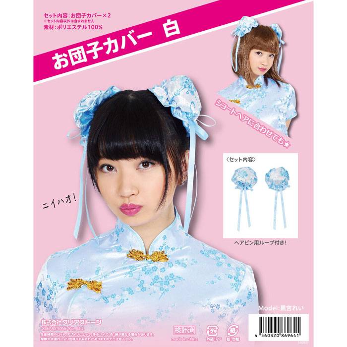 楽天市場】クリアストーン コスチューム お団子カバー白 チャイナ服