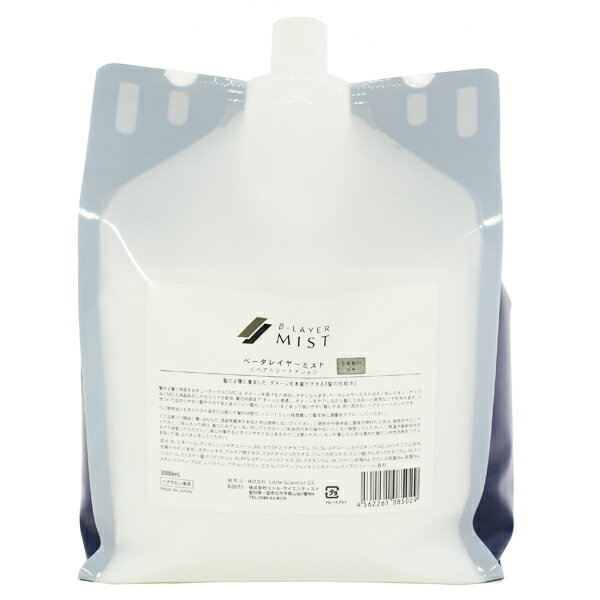 【新品】ReKERA ベータレイヤーミスト 試してみた】ベータレイヤーミスト ベータレイヤーの効果・髪質