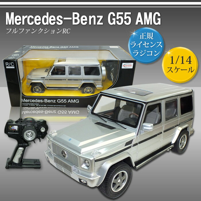 Mercedes-Benz G55 AMG ラジコンカー ゲレンデ ベンツ 楽天市場】ピーナッツ・クラブ RC Mercedes-Benz G55 AMG ラジコン