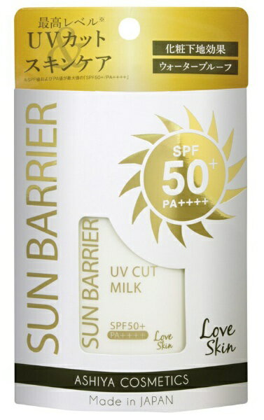 ラブスキンサンバリアUV
