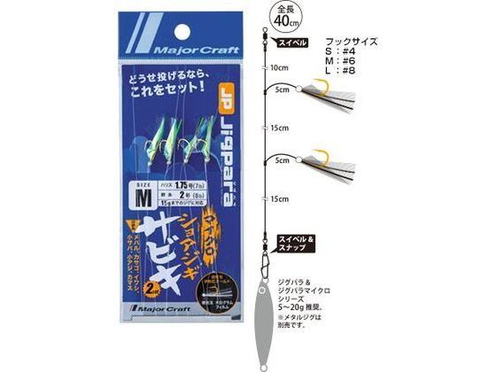 メジャークラフト ジグパラ マイクロ ショアジギサビキ L 伊勢尼8号 8lb 10lb