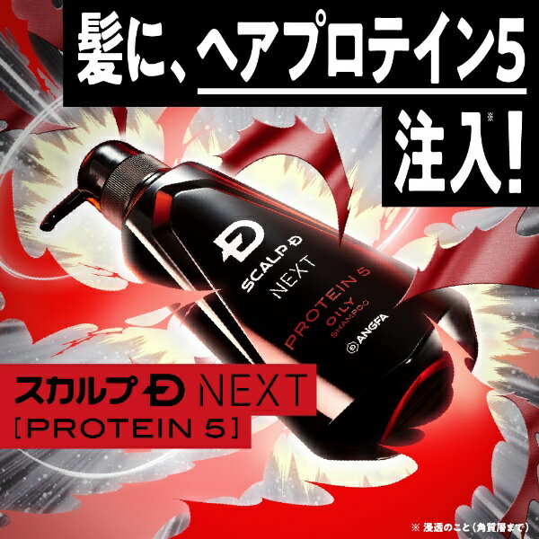 アンファースカルプDP5SPOカエ ANGFA アンファー スカルプD NEXTプロテイン5 シャンプー オイリーカエ 300ml 〔シャンプー〕