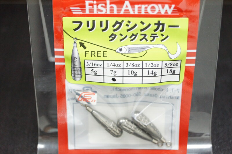 フリリグシンカー タングステン 1/4oz
