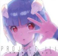 Project ILI 半分は歌ってみたのデス 楽天市場】CD Project ILI ～半分は歌ってみたのデス | 価格比較