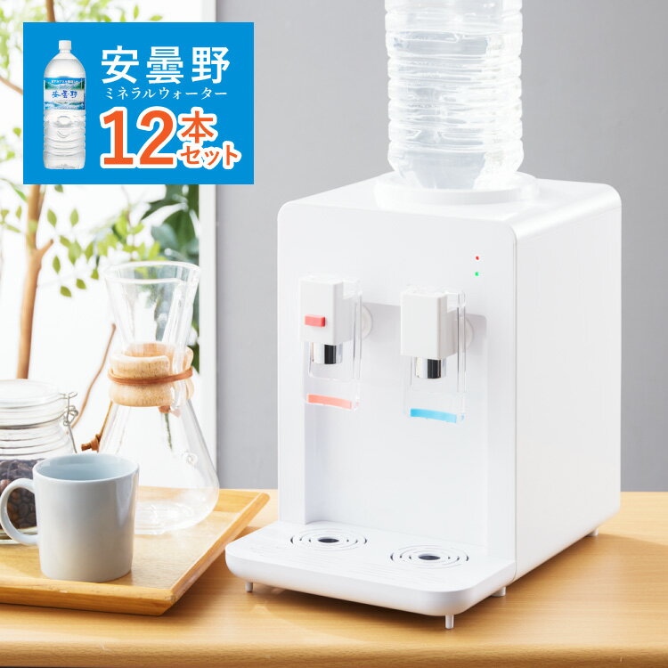 livease リヴァース　ウォーターサーバー　WS-011B ペットボトル式コンパクトウォーターサーバー