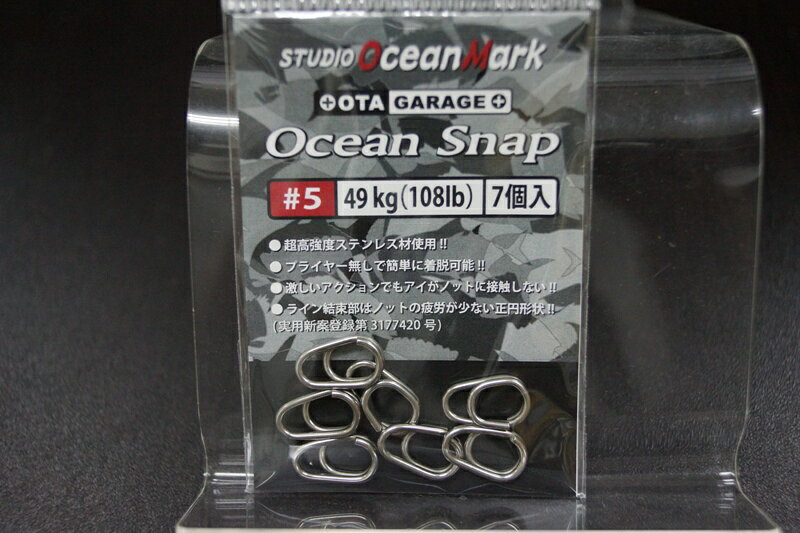 studio ocean mark スタジオオーシャンマーク オーシャンスナップ os5 #5    b
