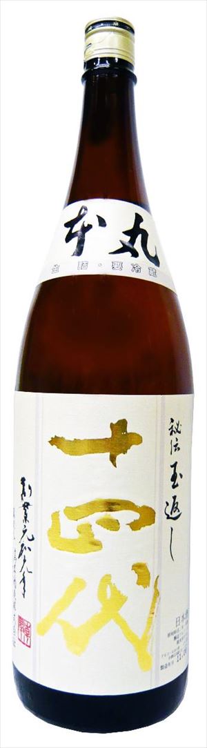 楽天市場】サケネット 十四代 秘伝玉返し 特別本醸造 本丸 | 価格比較